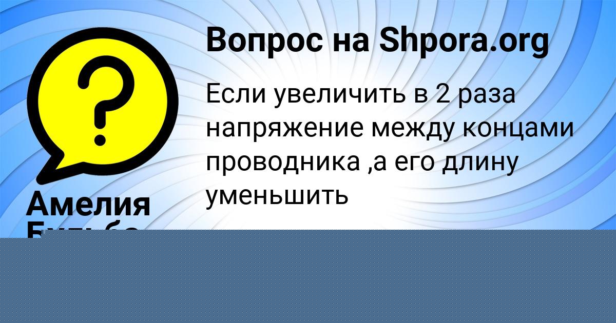 Картинка с текстом вопроса от пользователя РУМИЯ ЗУБАКИНА