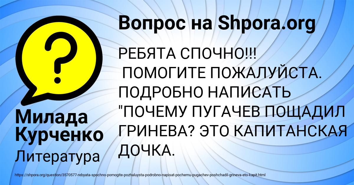 Картинка с текстом вопроса от пользователя Милада Курченко