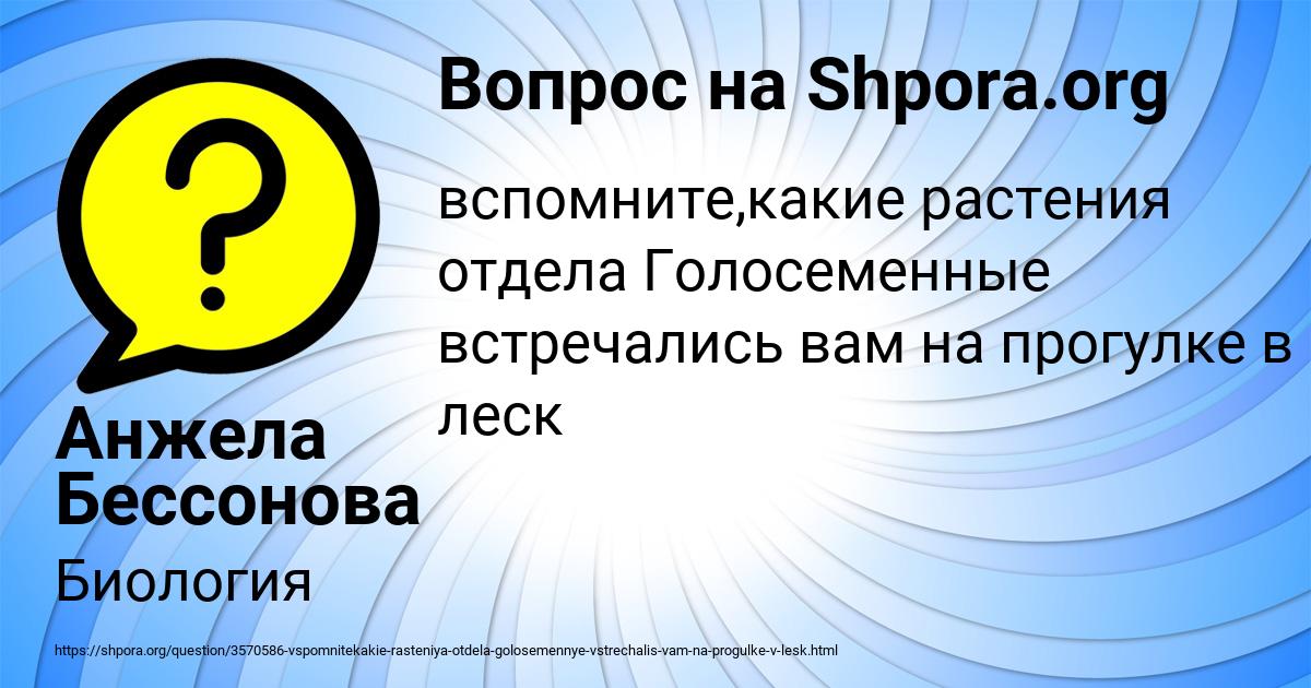 Картинка с текстом вопроса от пользователя Анжела Бессонова