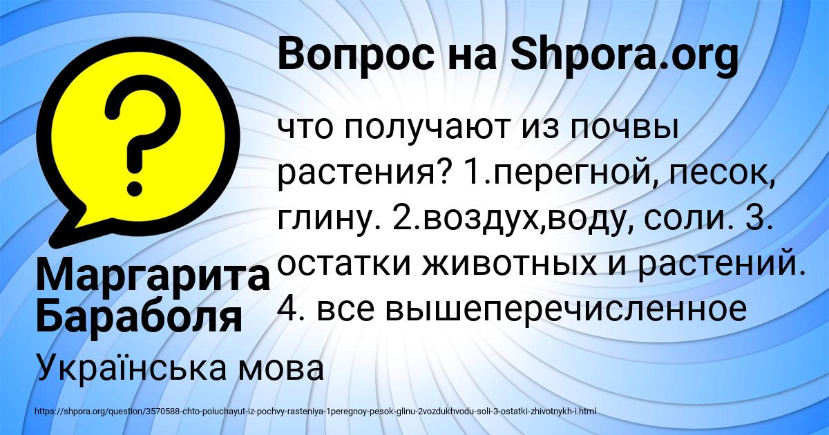 Картинка с текстом вопроса от пользователя Маргарита Бараболя