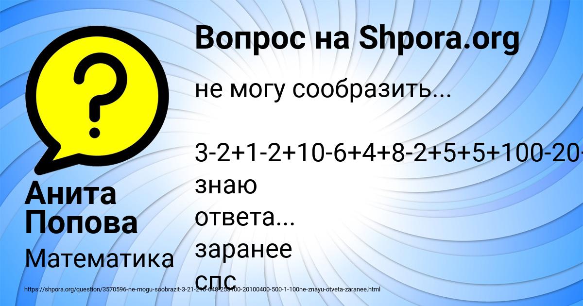 Картинка с текстом вопроса от пользователя Анита Попова