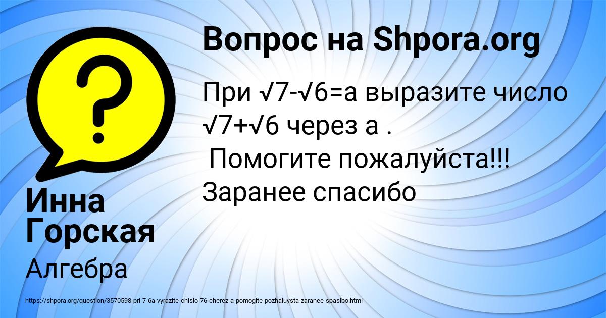 Картинка с текстом вопроса от пользователя Инна Горская