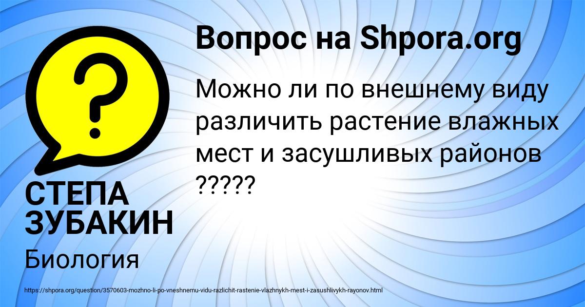 Картинка с текстом вопроса от пользователя СТЕПА ЗУБАКИН