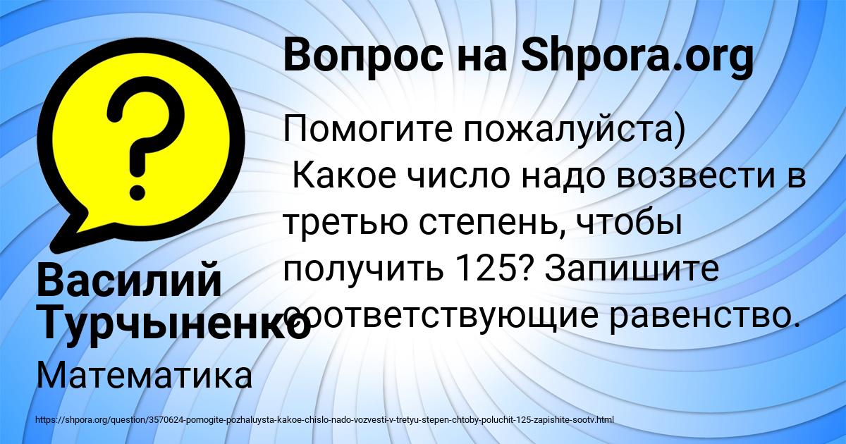 Картинка с текстом вопроса от пользователя Василий Турчыненко