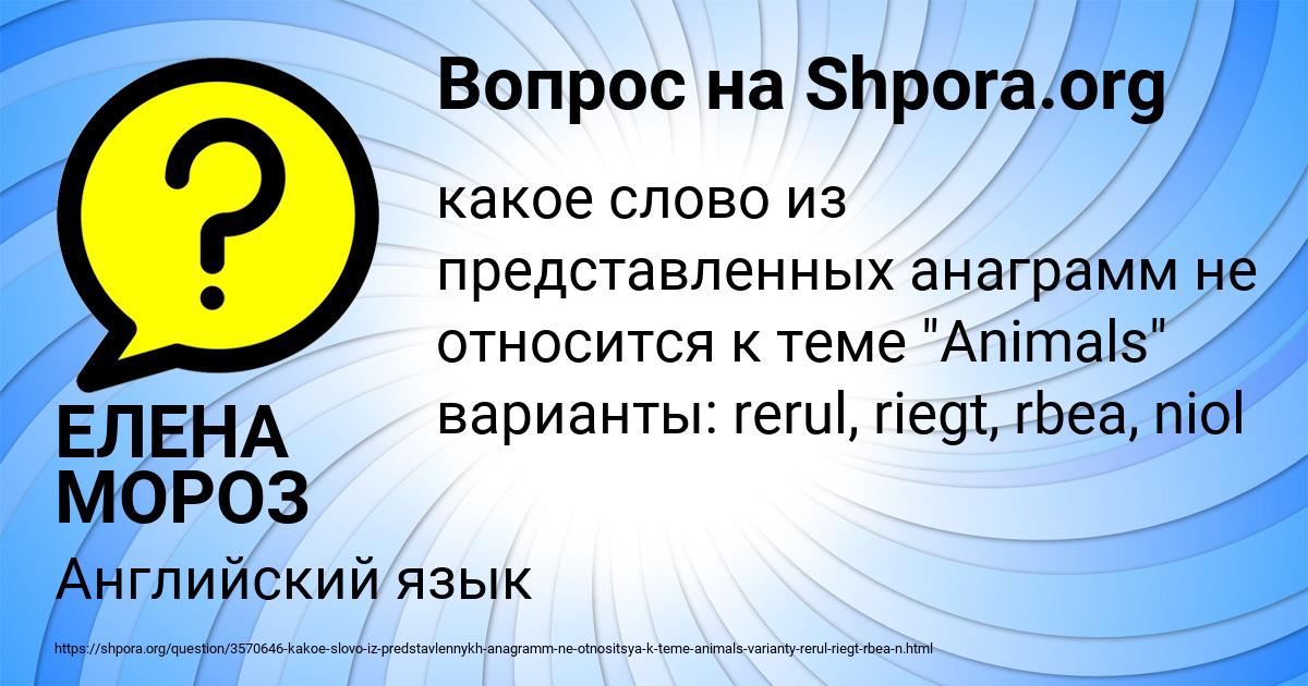 Картинка с текстом вопроса от пользователя ЕЛЕНА МОРОЗ