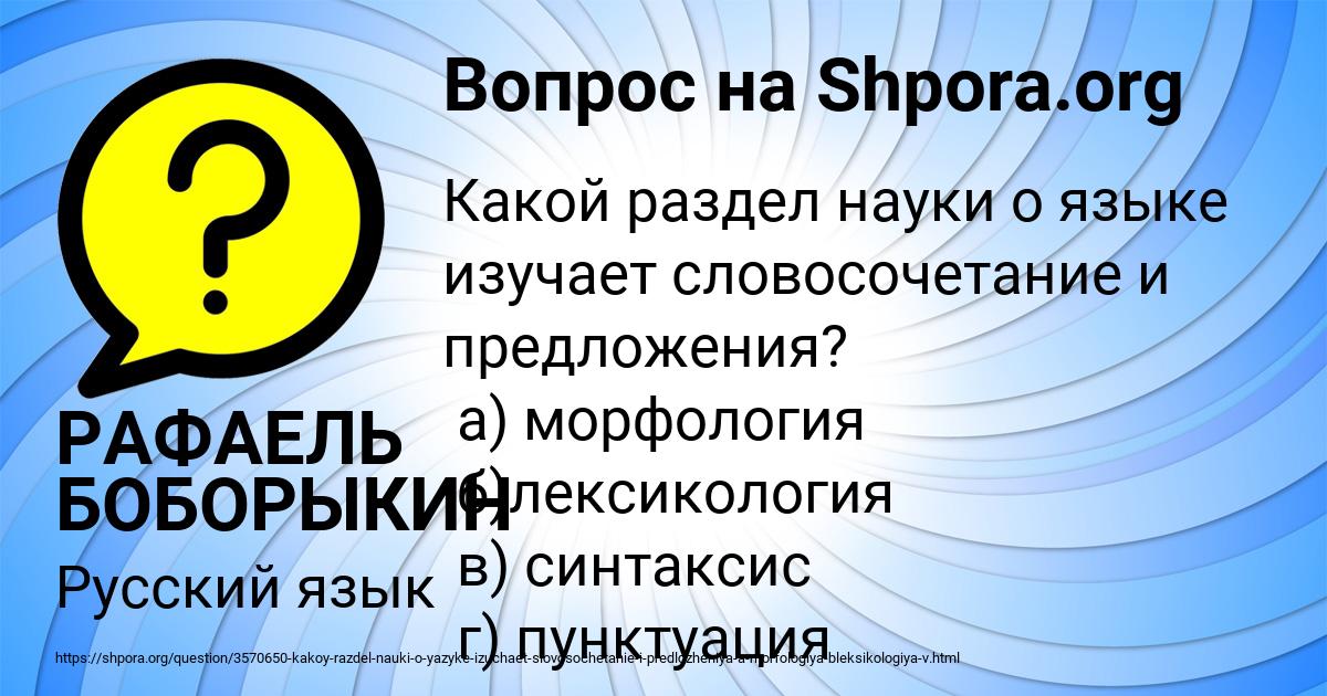 Картинка с текстом вопроса от пользователя РАФАЕЛЬ БОБОРЫКИН