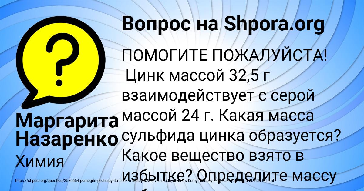 Картинка с текстом вопроса от пользователя Маргарита Назаренко