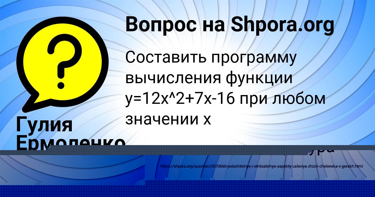 Картинка с текстом вопроса от пользователя Дарина Орешкина