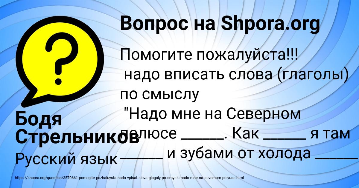 Картинка с текстом вопроса от пользователя Бодя Стрельников