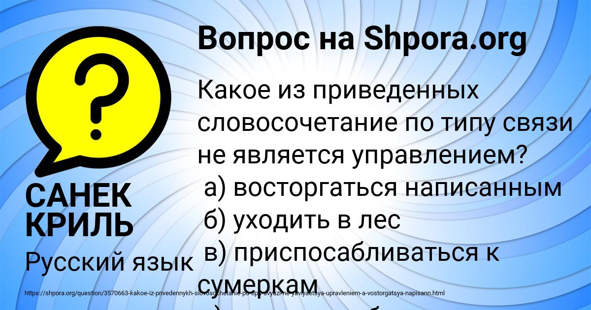 Картинка с текстом вопроса от пользователя САНЕК КРИЛЬ
