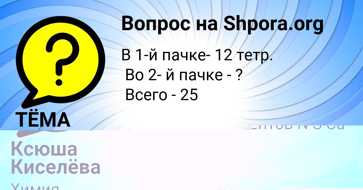 Картинка с текстом вопроса от пользователя Таисия Федосенко