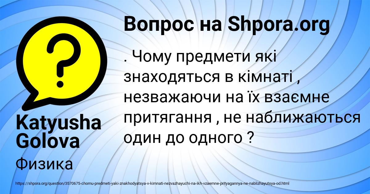 Картинка с текстом вопроса от пользователя Katyusha Golova