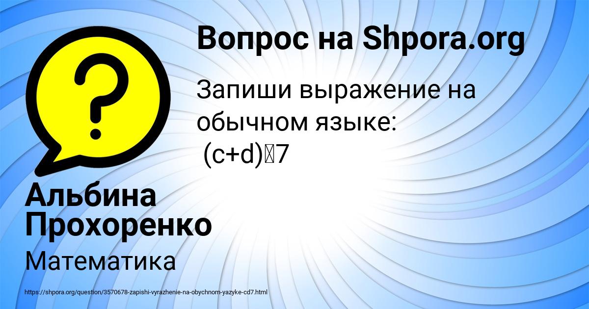 Картинка с текстом вопроса от пользователя Альбина Прохоренко