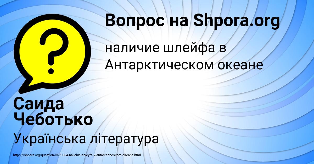 Картинка с текстом вопроса от пользователя Саида Чеботько