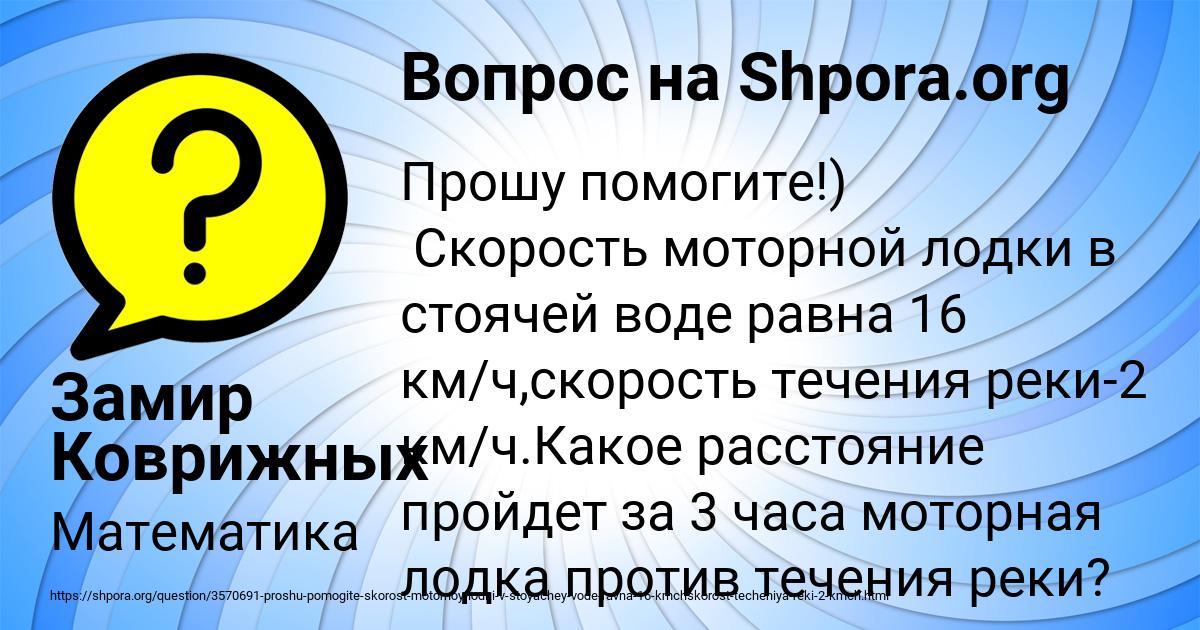 Картинка с текстом вопроса от пользователя Замир Коврижных