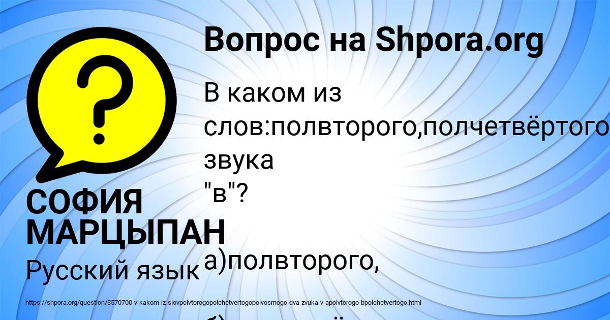 Картинка с текстом вопроса от пользователя СОФИЯ МАРЦЫПАН