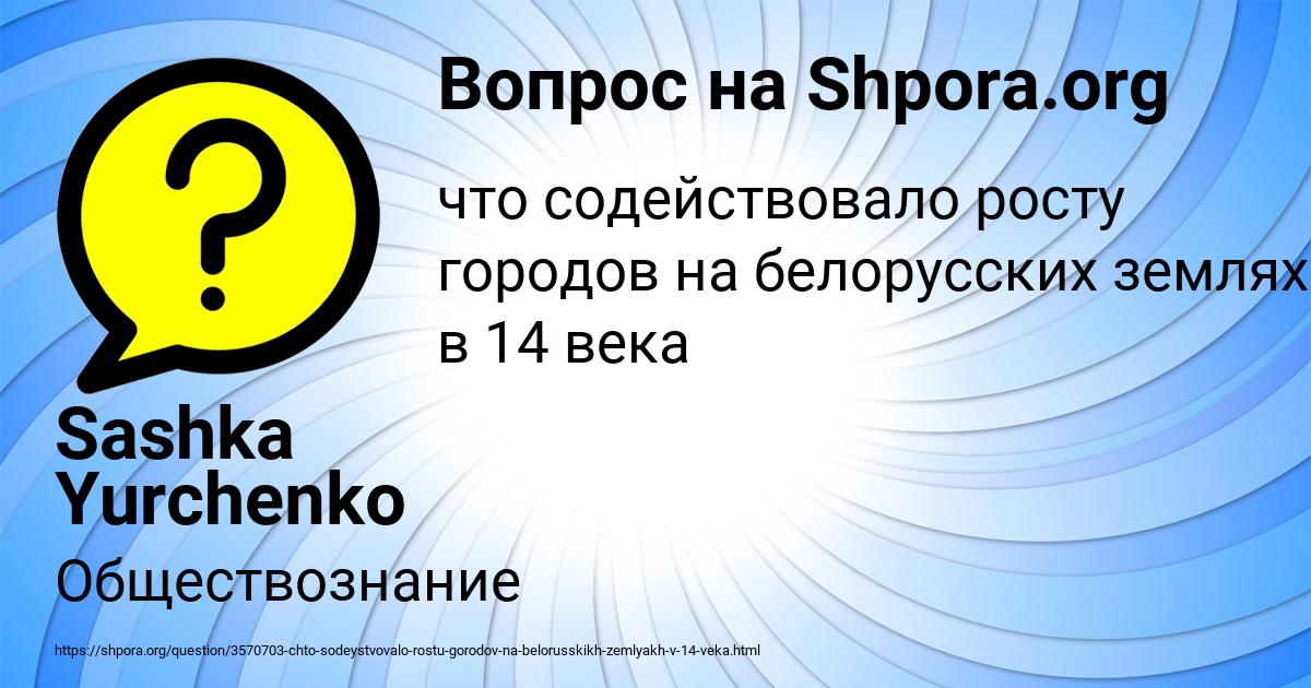 Картинка с текстом вопроса от пользователя Sashka Yurchenko