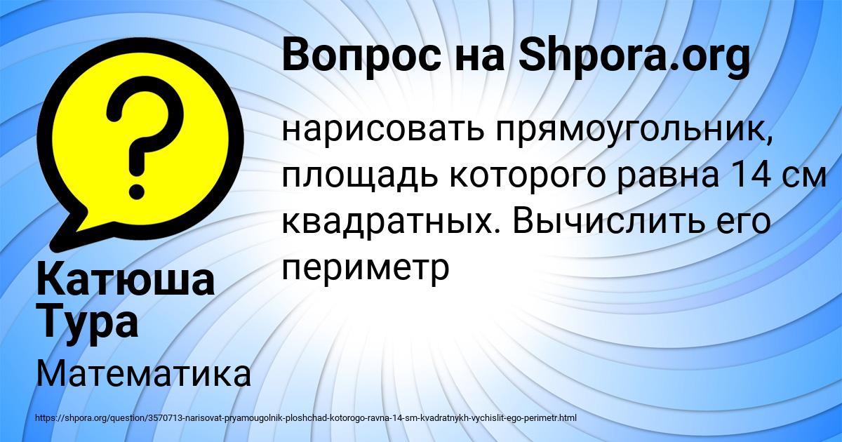 Картинка с текстом вопроса от пользователя Катюша Тура