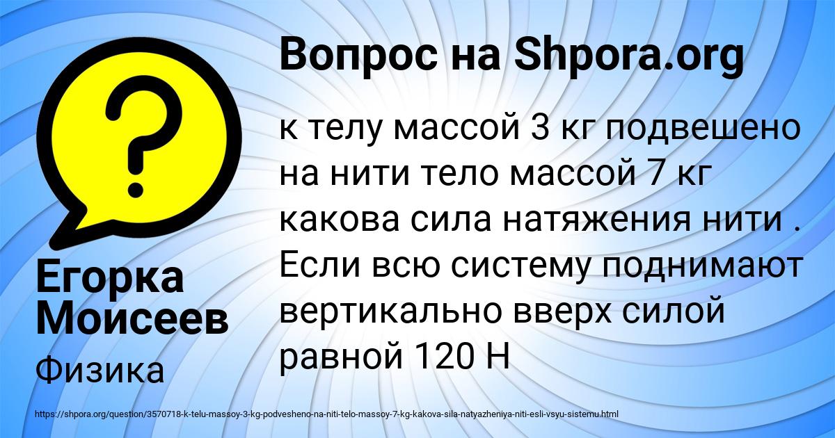 Картинка с текстом вопроса от пользователя Егорка Моисеев