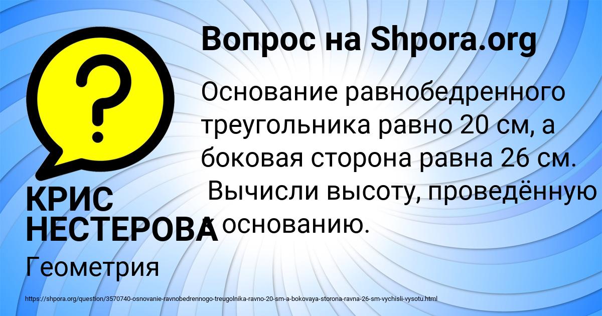 Картинка с текстом вопроса от пользователя КРИС НЕСТЕРОВА