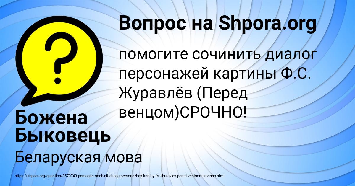 Картинка с текстом вопроса от пользователя Божена Быковець