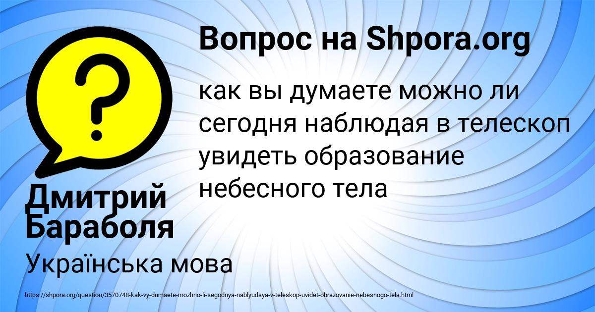 Картинка с текстом вопроса от пользователя Дмитрий Бараболя