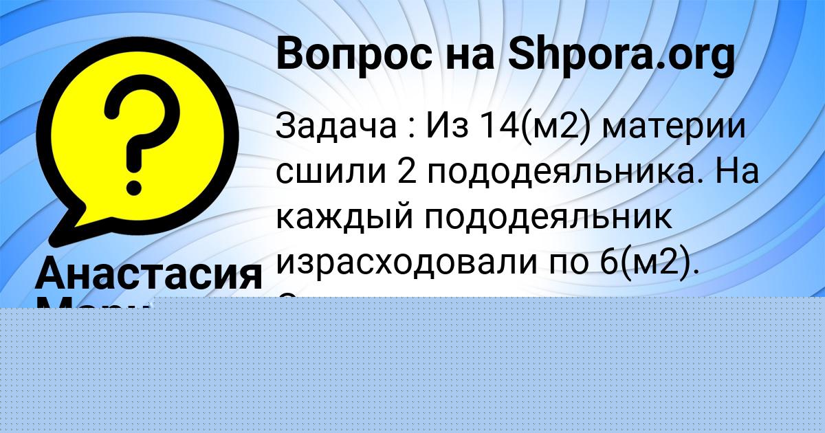Картинка с текстом вопроса от пользователя Анастасия Марцыпан