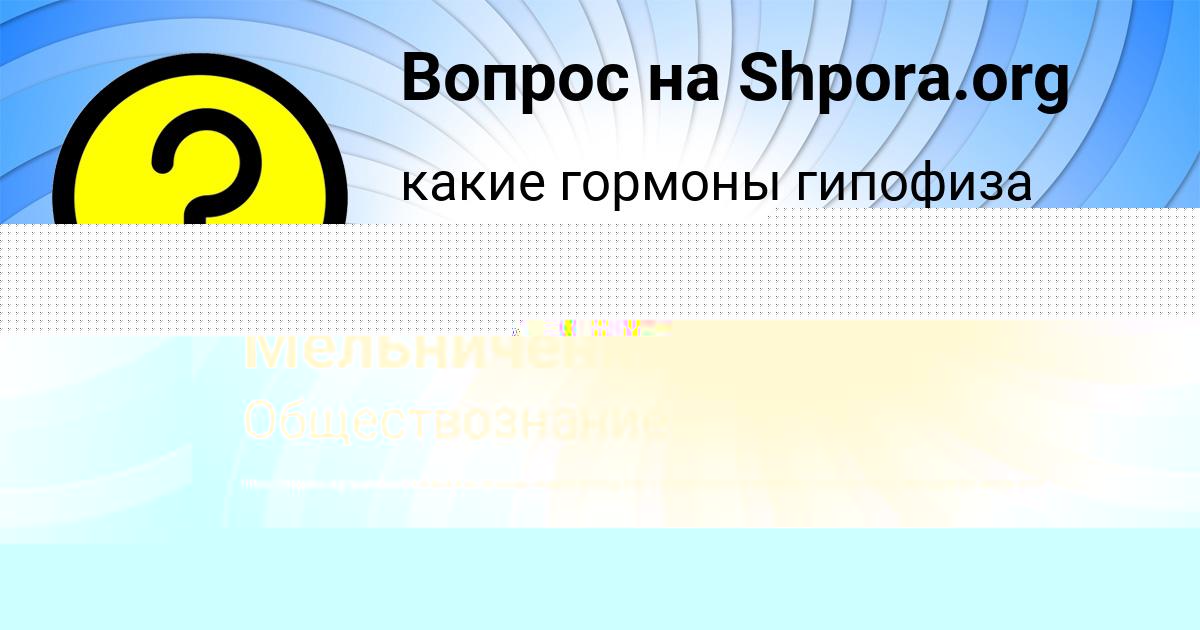 Картинка с текстом вопроса от пользователя Ленчик Бедарева