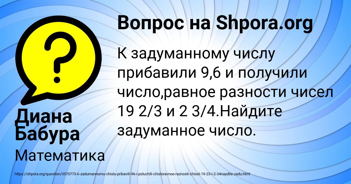 Картинка с текстом вопроса от пользователя Диана Бабура