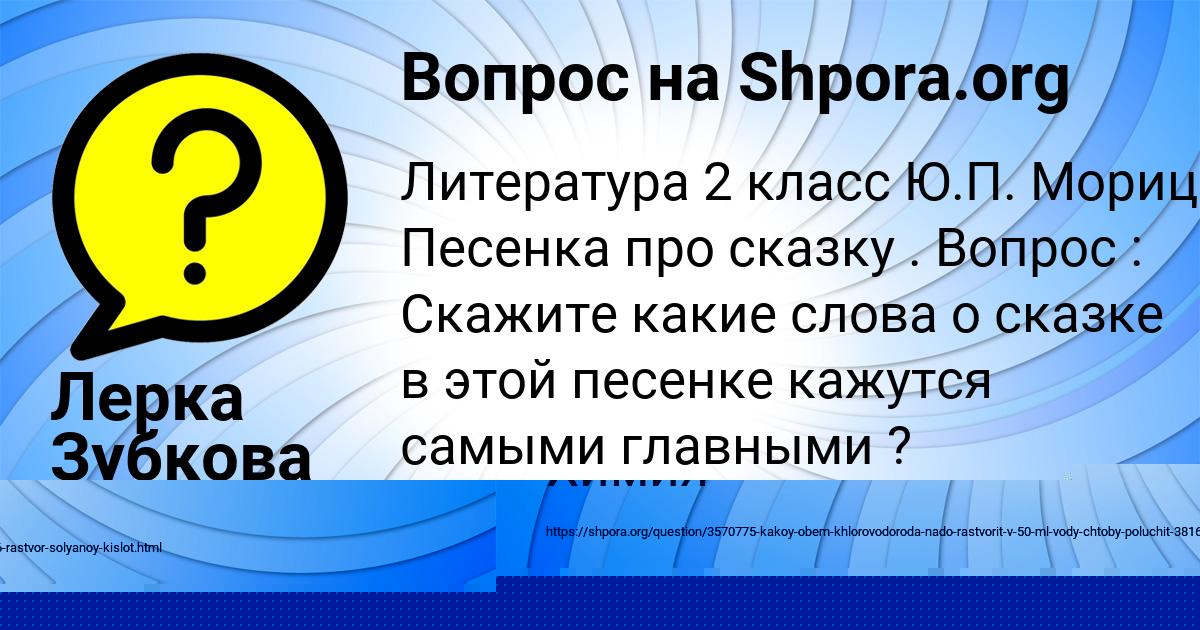 Картинка с текстом вопроса от пользователя Амелия Павлова