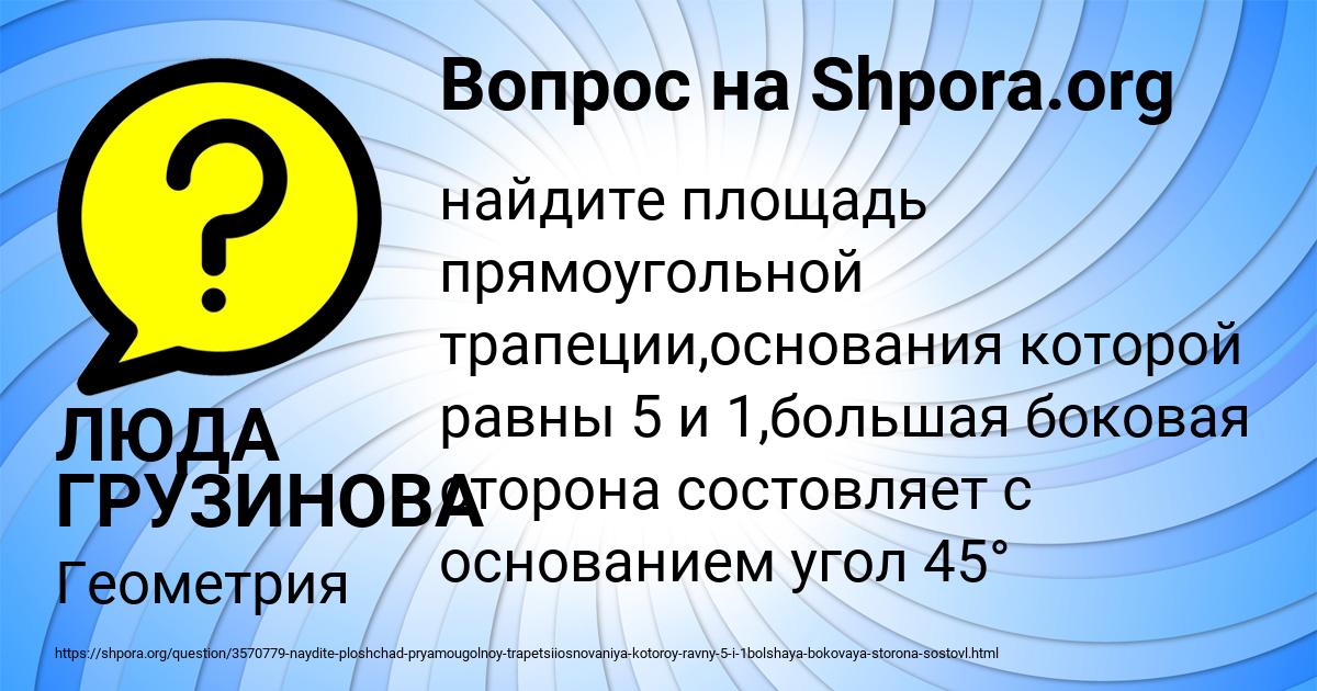 Картинка с текстом вопроса от пользователя ЛЮДА ГРУЗИНОВА