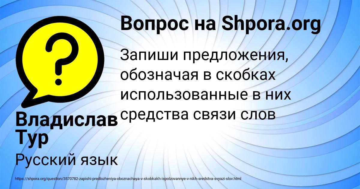 Картинка с текстом вопроса от пользователя Владислав Тур