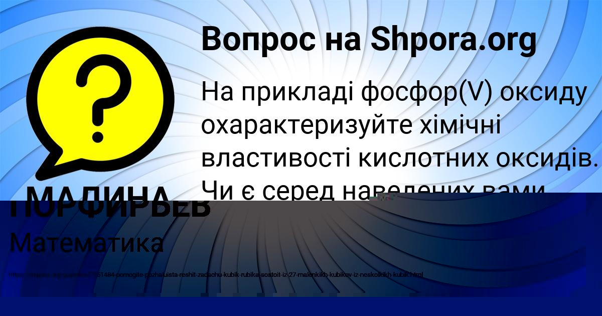 Картинка с текстом вопроса от пользователя МАДИНА ТУМАНСКАЯ