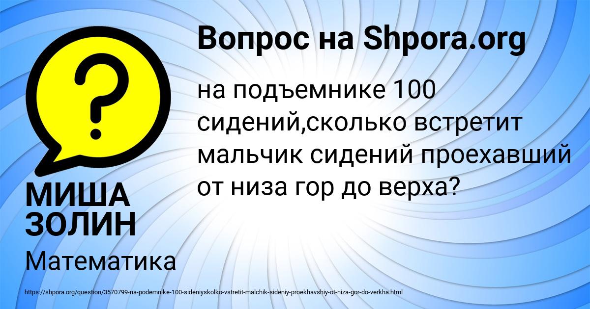 Картинка с текстом вопроса от пользователя МИША ЗОЛИН