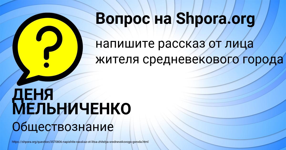 Картинка с текстом вопроса от пользователя ДЕНЯ МЕЛЬНИЧЕНКО