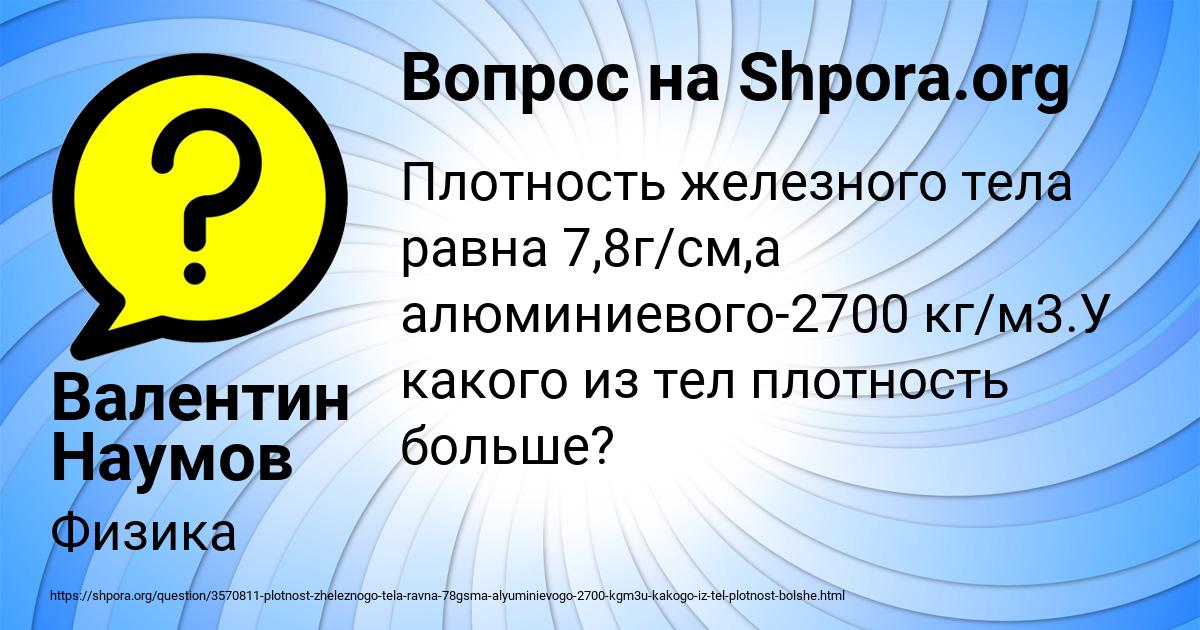 Картинка с текстом вопроса от пользователя Валентин Наумов