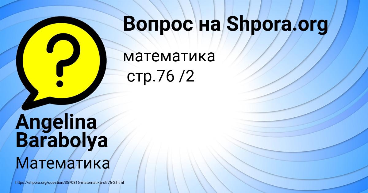 Картинка с текстом вопроса от пользователя Angelina Barabolya