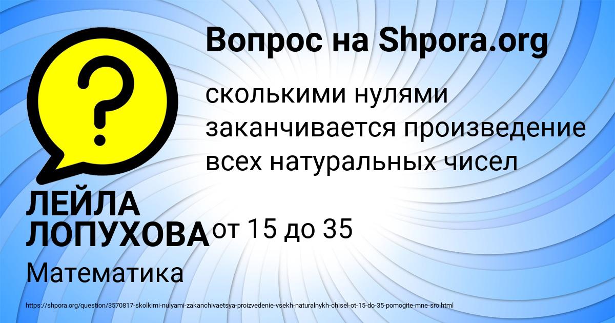 Картинка с текстом вопроса от пользователя ЛЕЙЛА ЛОПУХОВА