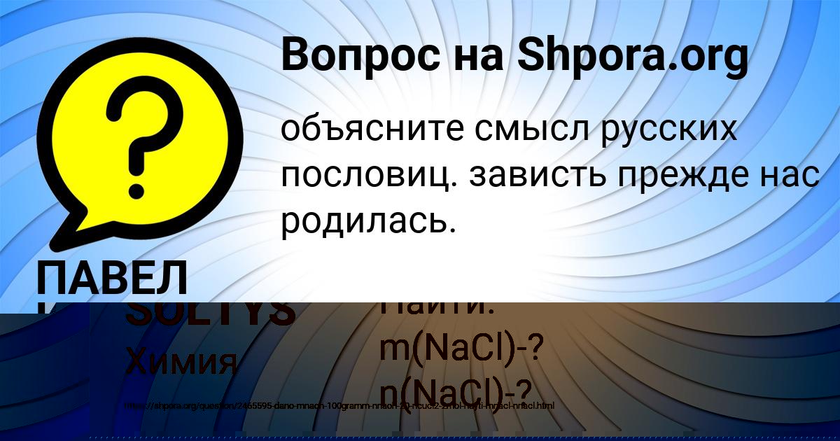 Картинка с текстом вопроса от пользователя ПАВЕЛ КОЧЕРГИН
