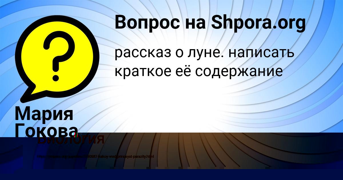 Картинка с текстом вопроса от пользователя Мария Гокова