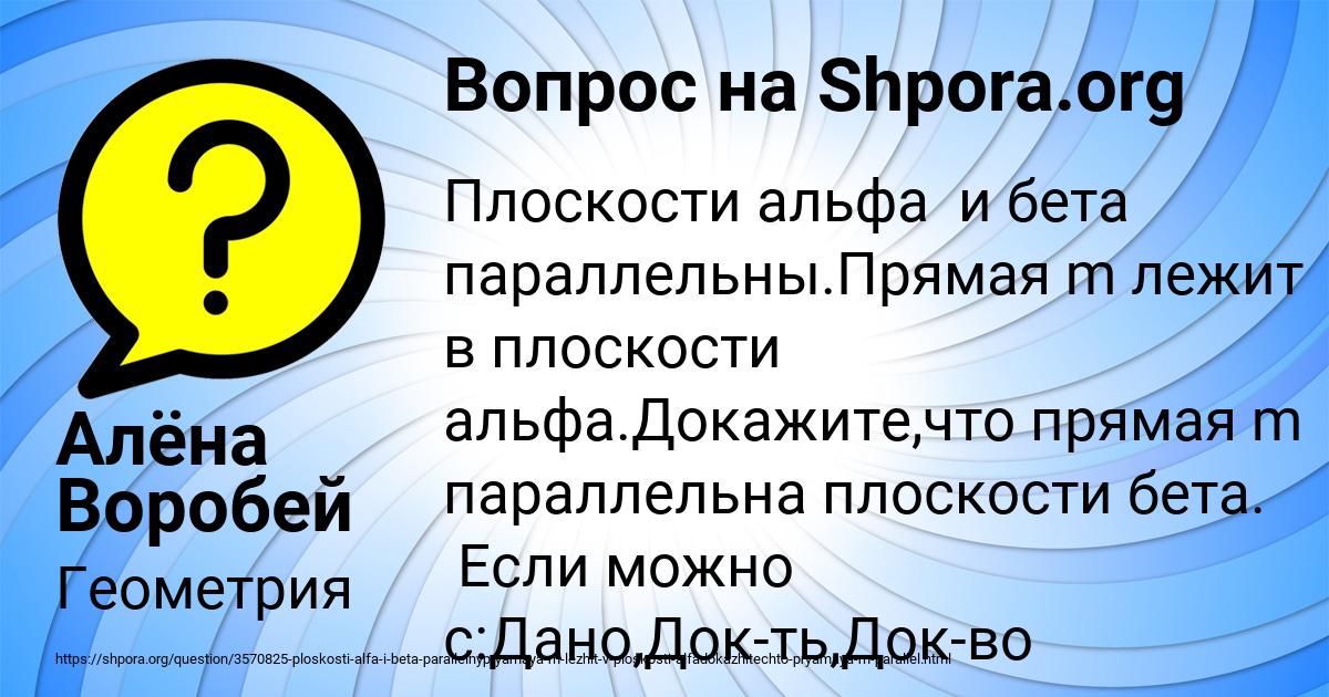 Картинка с текстом вопроса от пользователя Алёна Воробей