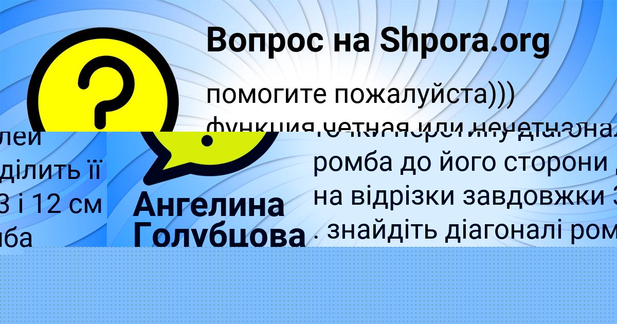 Картинка с текстом вопроса от пользователя ZHENYA KISLENKOVA