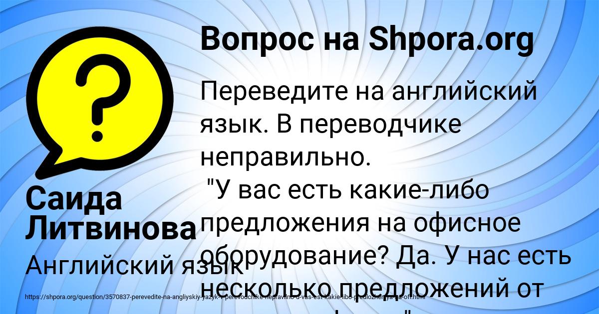 Картинка с текстом вопроса от пользователя Саида Литвинова