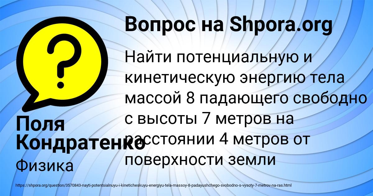 Картинка с текстом вопроса от пользователя Поля Кондратенко