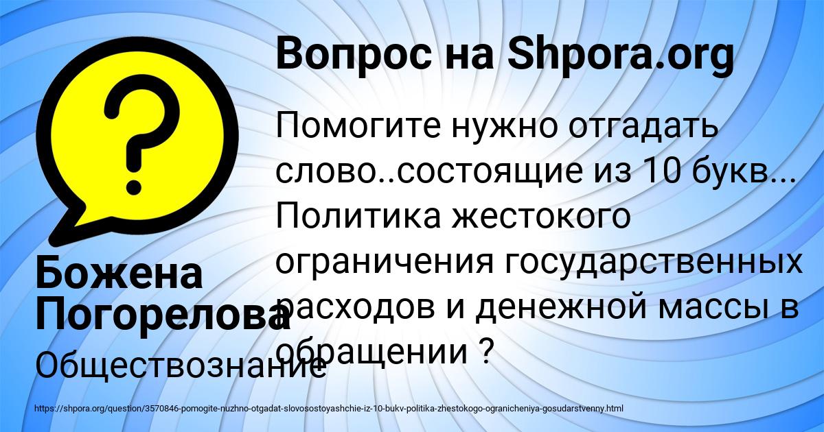 Картинка с текстом вопроса от пользователя Божена Погорелова