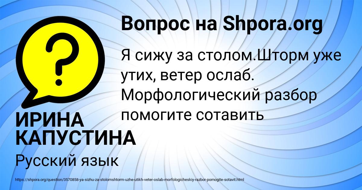 Картинка с текстом вопроса от пользователя ИРИНА КАПУСТИНА