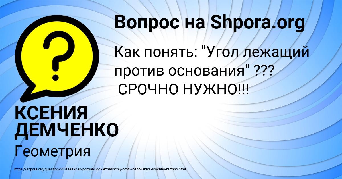 Картинка с текстом вопроса от пользователя КСЕНИЯ ДЕМЧЕНКО
