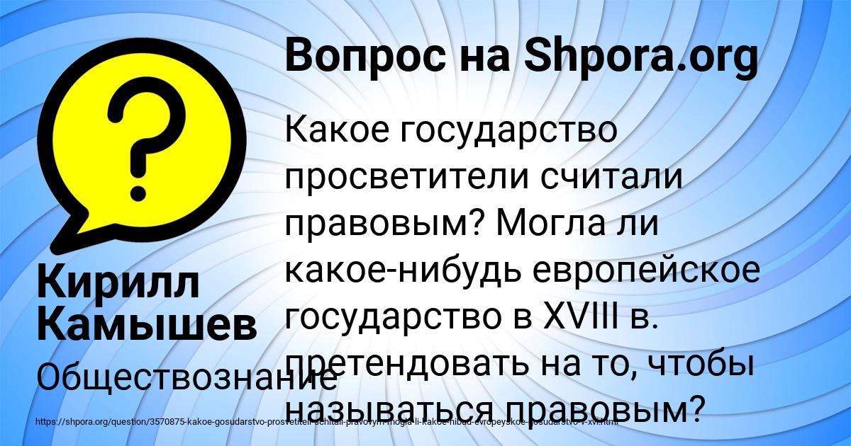 Картинка с текстом вопроса от пользователя Кирилл Камышев