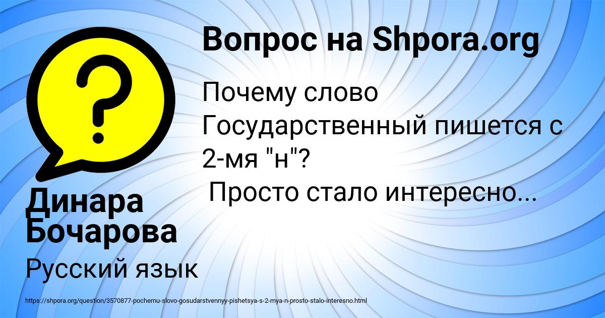 Картинка с текстом вопроса от пользователя Динара Бочарова