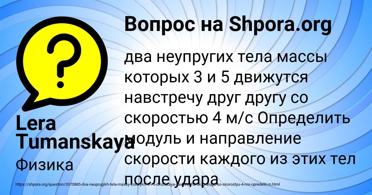 Картинка с текстом вопроса от пользователя Lera Tumanskaya